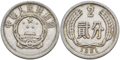 Китай 2 фыня 1961 KM 2 алюминий 4153-1053