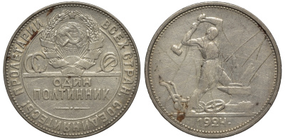 СССР 50 копеек (полтинник) 1924 молотобоец, ТР (на гурте) KM 89.1 серебро 11-264-14