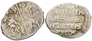 Русское Царство копейка 1547-1584 Иван IV Васильевич, Московский  монетный двор ГиК 87 серебро 155-711