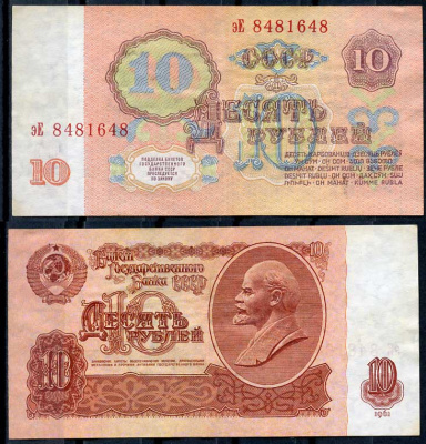 СССР 10 рублей 1961 В. И. Ленин, серия эЕ Pick 233 a, ZG II 2.31.4, Сергеев 4 a бумага 8614-11-4-2