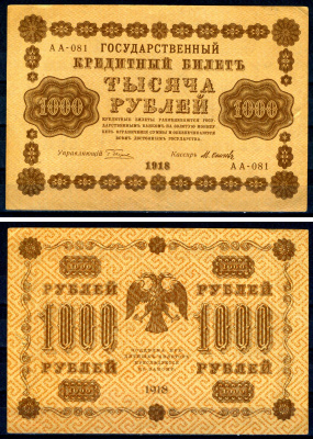 РСФСР 1000 рублей 1918 государственный кредитный билет, кассир Осипов, серия АА-081 ZG II 2.1.10, Pick 95 (9) бумага 7487-1-1-2