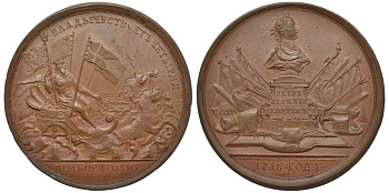 Россия медаль 1716 командование Петром I четырьмя флотами при Борнгольме 5-14 августа 1716 года, копия XIX века, гравер С.Юдин, диаметр 54,51 мм, вес 64,52 г Дьяков 50.3 бронза 00-000-00