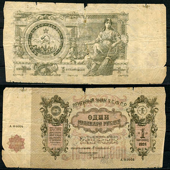 Закавказская Социалистическая Федеративная Советская Республика (ЗСФСР) 1000000000 рублей 1924 денежный знак, серия А-01014, водяной знак звезды, шрифт черный Pick S638b, Кардаков К8.8.31 бумага 00-00