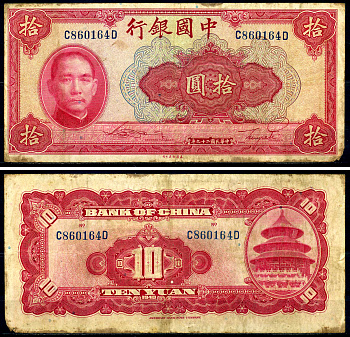 Китай 10 юаней 1940 китайский банк, Сунь Ятсен Pick 85 b бумага 444-13-1-2