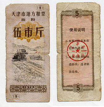 КИТАЙ 5 КУПОНОВ 1973 бумага 7203-68-4