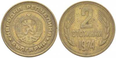 Болгария 2 стотинки 1974 KM 85 латунь 261-435