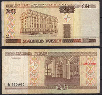 Беларусь 20 рублей 2000 Pick 24 (2) бумага 7486-53-2-1