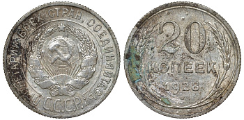СССР 20 копеек 1928 Федорин 14 серебро 4145-153