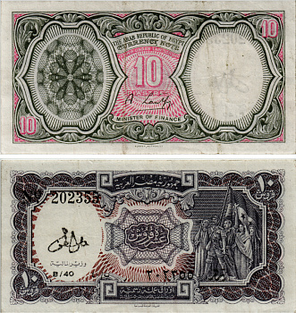 ЕГИПЕТ 10 ПИАСТРОВ 1971 СЕРИЯ 40 Pick 183g бумага XF 7484-80-3-2