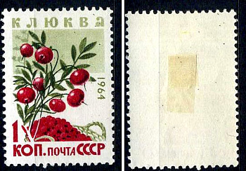 СССР марка 1 копейка 1964 Ягоды - клюква Загорский 3048 негашеная марка с наклейкой или следом наклеивания 8699-8-3-3