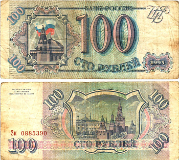 Россия 100 рублей 1993  Горянов 3.2.1, Pick 254  бумага   8614-66-4-2
