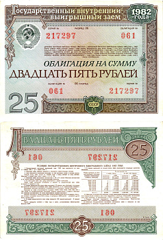 СССР облигация в 25 рублей 1982 государственный внутренний выигрышный заем, разряд 06   бумага   8609-49-2-2