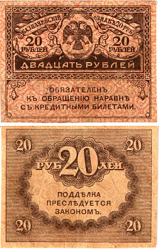 Россия 20 рублей 1917 Pick 38, Горянов 1.23.1 бумага 8614-4-4-1