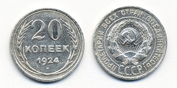 СССР 20 копеек 1924 Федорин 8, КМ 88 серебро 54-1555