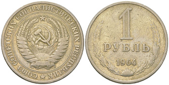 СССР 1 рубль 1964 Y 134a.2, Schon 83a медно-никель 4571-1255