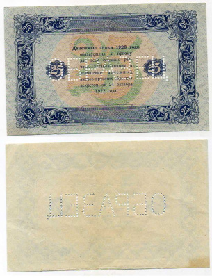 РСФСР 25 рублей 1923 Государственный денежный знак, образец, оборотная сторона ZG № 2.9.11О бумага аUNC 451-332-2