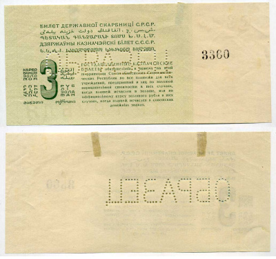 СССР 3 рубля золотом 1924 лежибоки, образец, односторонний оттиск реверса ZG № 2.19.3О бумага 451-431-3