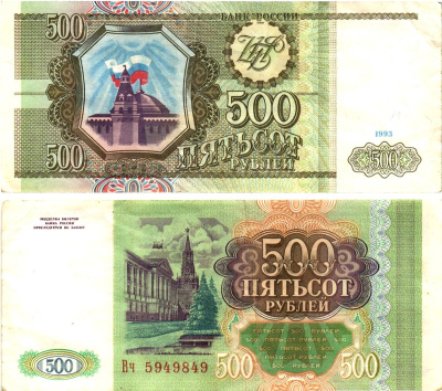 Россия 500 рублей 1993  Горянов 3.2.3, Pick 256  бумага   8614-70-1-2