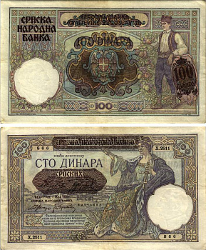 Сербия 100 динаров 1941 надпечатка на 100 динарах Югославии 1929 года, Немецкая военная администрация, в/з профиль Александра I Pick 23, Rosenberg 601 бумага 8616-22-1-1