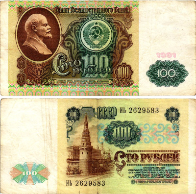 СССР 100 рублей 1991 билет государственного банка, в/з Ленин, серия ИЬ Pick 242, Горянов 2.33.2 бумага 7375-7-4-1