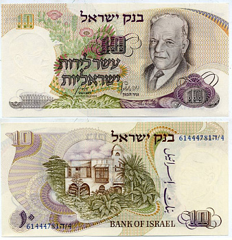 Израиль 10 лир 1968 Хаим Нахман Бялик, голубая серия Pick 35с бумага UNC (пресс) 7552-50-3