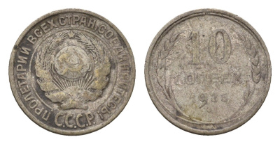 СССР 10 копеек 1925 Y 86 серебро 4684-317