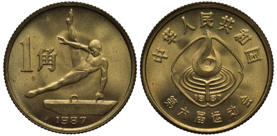 Китай 1 джао 1987 6-е национальные игры, гимнастика KM 155 латунь UNC 1072-10-64