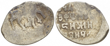 ИВАН IV ВАСИЛЬЕВИЧ (ГРОЗНЫЙ) 1 КОПЕЙКА XVI ВЕК серебро 261-619