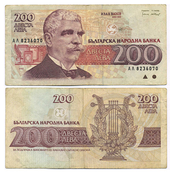 Болгария 200 левов 1992 Иван Вазов Pick 103 a бумага 444-142-2