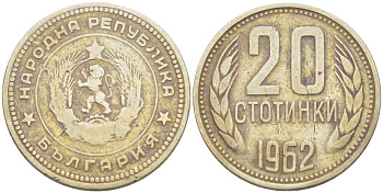 БОЛГАРИЯ 20 СТОТИНОК 1962 KM 63 медно-никель 4523-422
