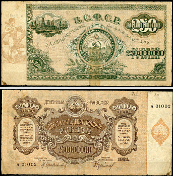 Закавказская Социалистическая Федеративная Советская Республика (ЗСФСР) 75000000 рублей 1924 денежный знак, серия А-01025, водяной знак звезды Pick S635а, Кардаков К8.8.29  бумага   437-93-1-2