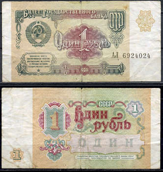 СССР 1 рубль 1991 серия АЛ Pick 237 a, Сергеев 8 бумага 7554-25-2-2