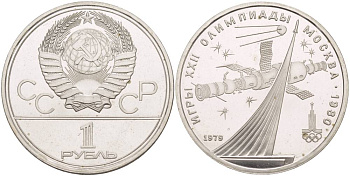 СССР 1 рубль 1979 Летние Олимпийские игры 1980 года в Москве, памятник спутнику, станция Союз KM 165 медь никель цинк UNC 4542-234