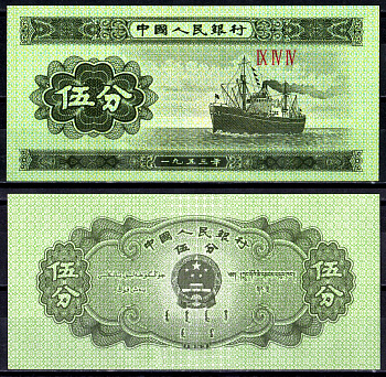 Китай 5 Фен 1953 Pick 862b(2) бумага UNC (пресс) 6266-4-3-4