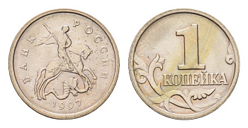 Россия 1 копейка 1997 М Y 600 сталь плакированная медно-никелем UNC 4615-352