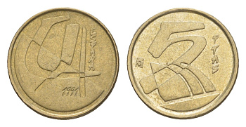 Испания 5 песет 1991 Хуан Карлос I (1975-2014) KM 833 алюминиевая бронза 4611-532