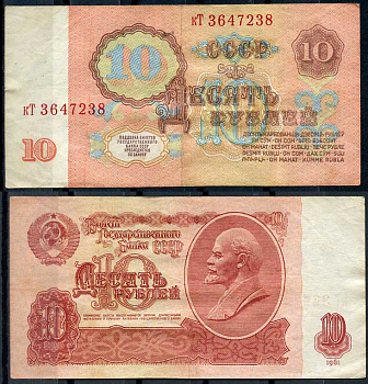СССР 10 рублей 1961 В. И. Ленин, серия кТ Pick 233 a, ZG II 2.31.4, Сергеев 4 a бумага 8614-13-3-1