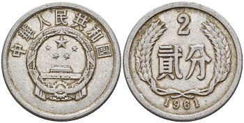Китай 2 фыня 1961 KM 2 алюминий 4153-1054