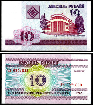 Беларусь 10 рублей 2000 Pick 23 бумага UNC (пресс) 7218-2-2-2