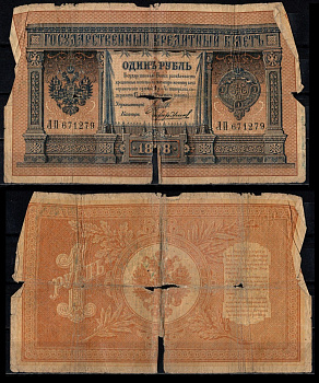 Россия 1 рубль 1898 (1898-1917) подписи: Шипов и Чихиржин Pick 1 d (9) бумага 6352-30-1-1