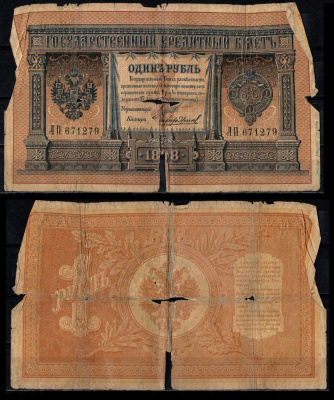 Россия 1 рубль 1898 (1898-1917) подписи: Шипов и Чихиржин Pick 1 d (9) бумага 6352-30-1-1