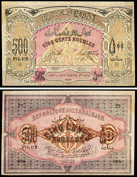 Азербайджанская Демократическая Республика 500 рублей 1920 серия XXXXV Pick 7, Кардаков К8.6.6 бумага 444-4-2-2