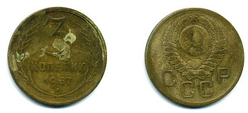 СССР 3 КОПЕЙКИ 1957 Федорин 136, КМ 121 алюминиевая бронза 26-316