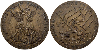 Россия медаль 1992 в память 100-летия Франко-Российского союза, тираж 1000 экземпляров, 143,84 гр., 64,9 мм Салыков 26 томпак    1097-3-33