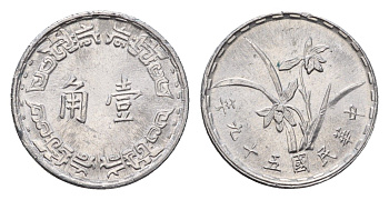 Тайвань 1 цзяо 1970 Yr. 59 KM 545 алюминий UNC 4679-468