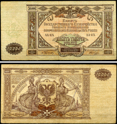 Главное Командование Вооруженными Силами на Юге России (ВСЮР) 10000 рублей 1919 Билет Государственного Казначейства, водяной знак мозаика, серия АА Pick S425, Рябченко 3032р, Кардаков 6.3.20, E175.6.1a  бумага   8618-11-1-2