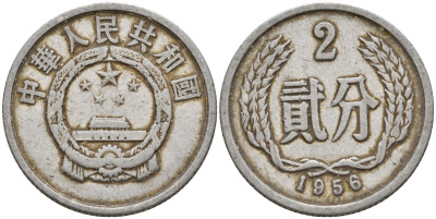 Китай 2 фыня 1956 первый год KM 2 алюминий 4153-1016