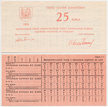 Эстония, Тарту 25 рублей 1992 прикрепительный талон к впеменной карточке на хлеб    бумага   00-00