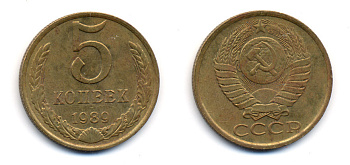 СССР 5 КОПЕЕК 1989 ММД (три линии между листьями венка) Y 129a, Ф. № 142 алюминиевая бронза 23-616