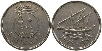 Кувейт 50 филсов 1979 KM 13 медно-никель 4513-1033